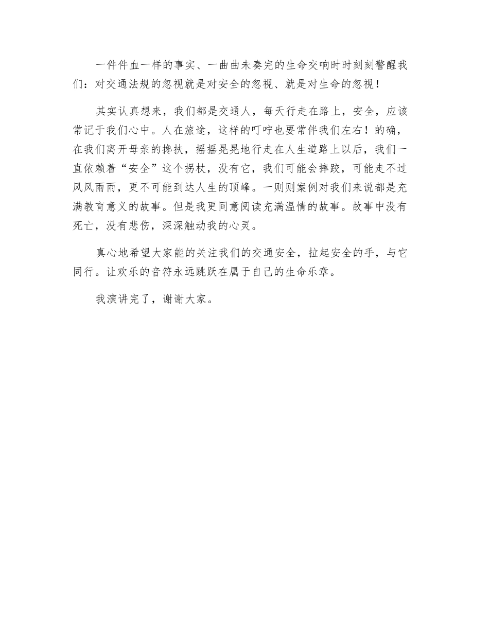 拉起安全的手_第3页