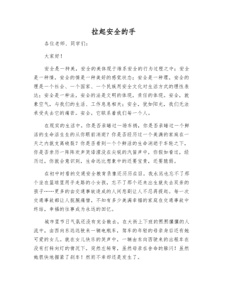 拉起安全的手