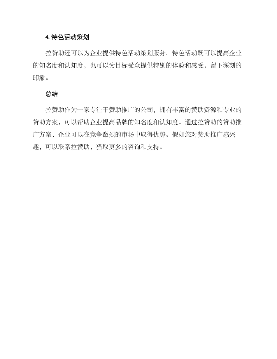 拉赞助推广方案_第3页