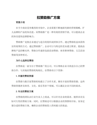 拉赞助推广方案