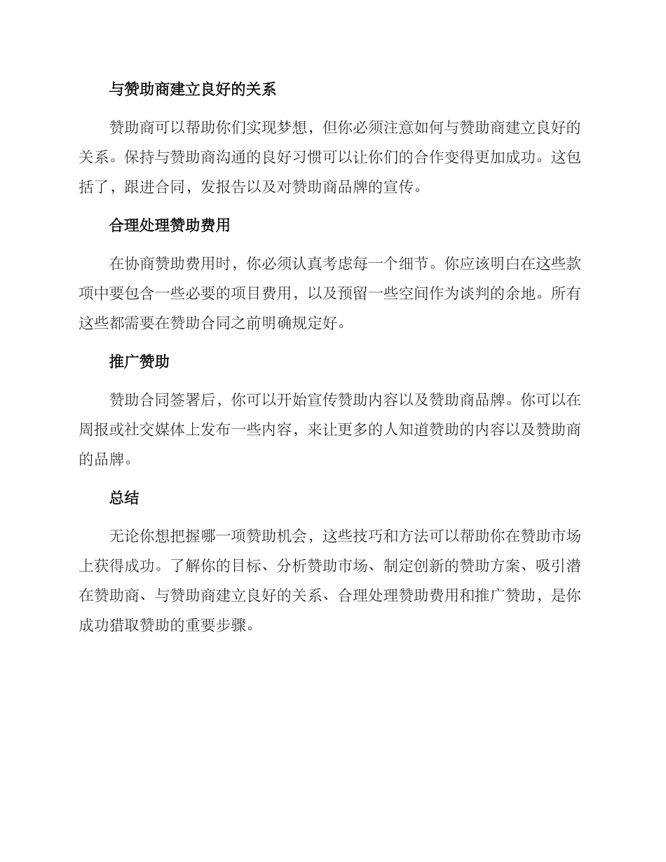 拉赞助的方案_第2页
