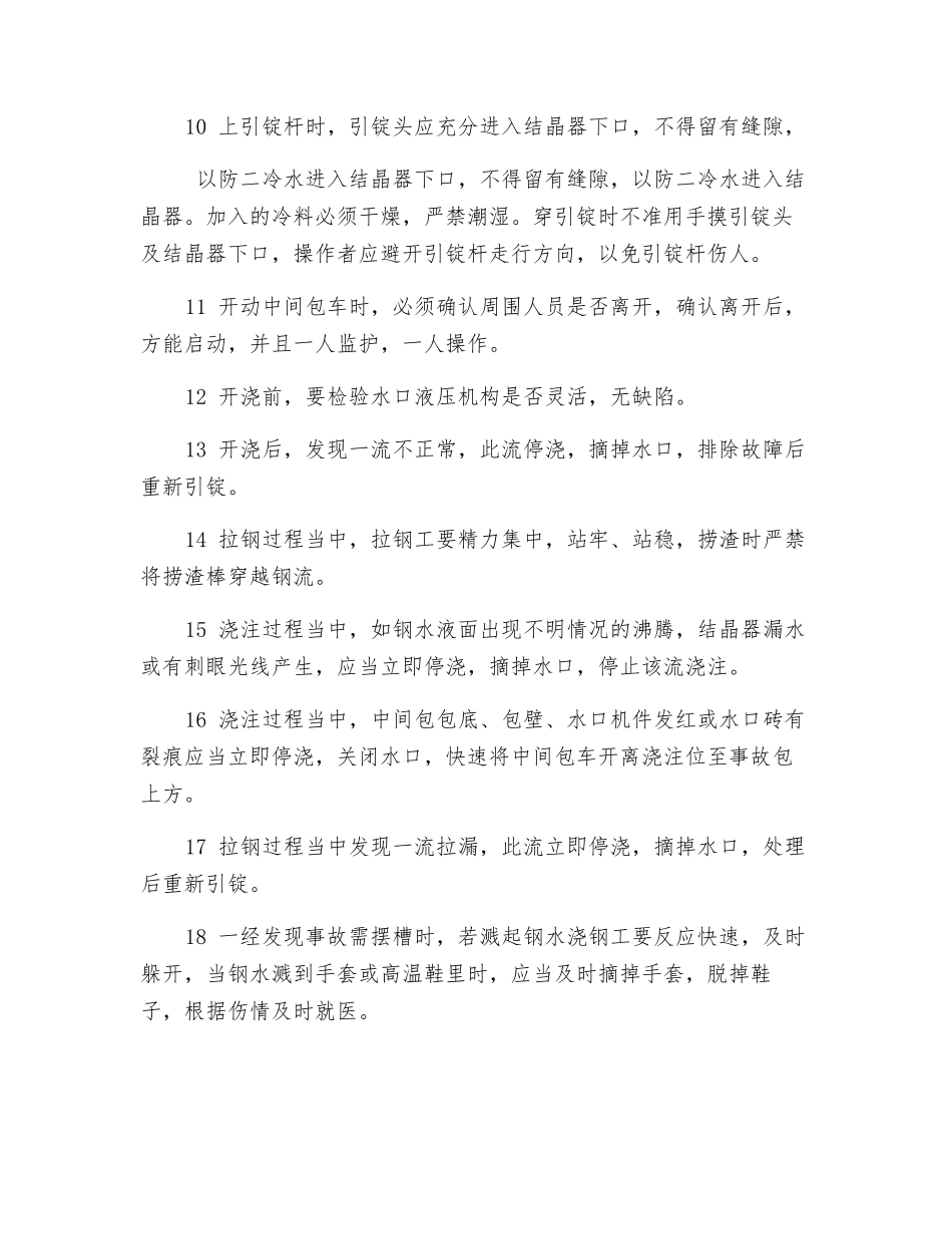 拉钢工安全技术操作规程_第2页