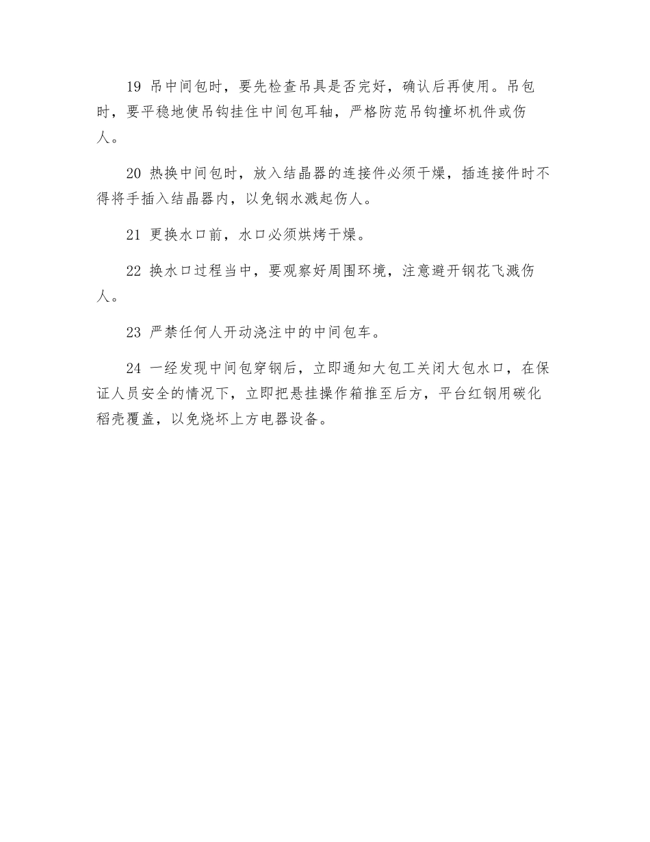 拉钢工安全技术操作规程_第3页