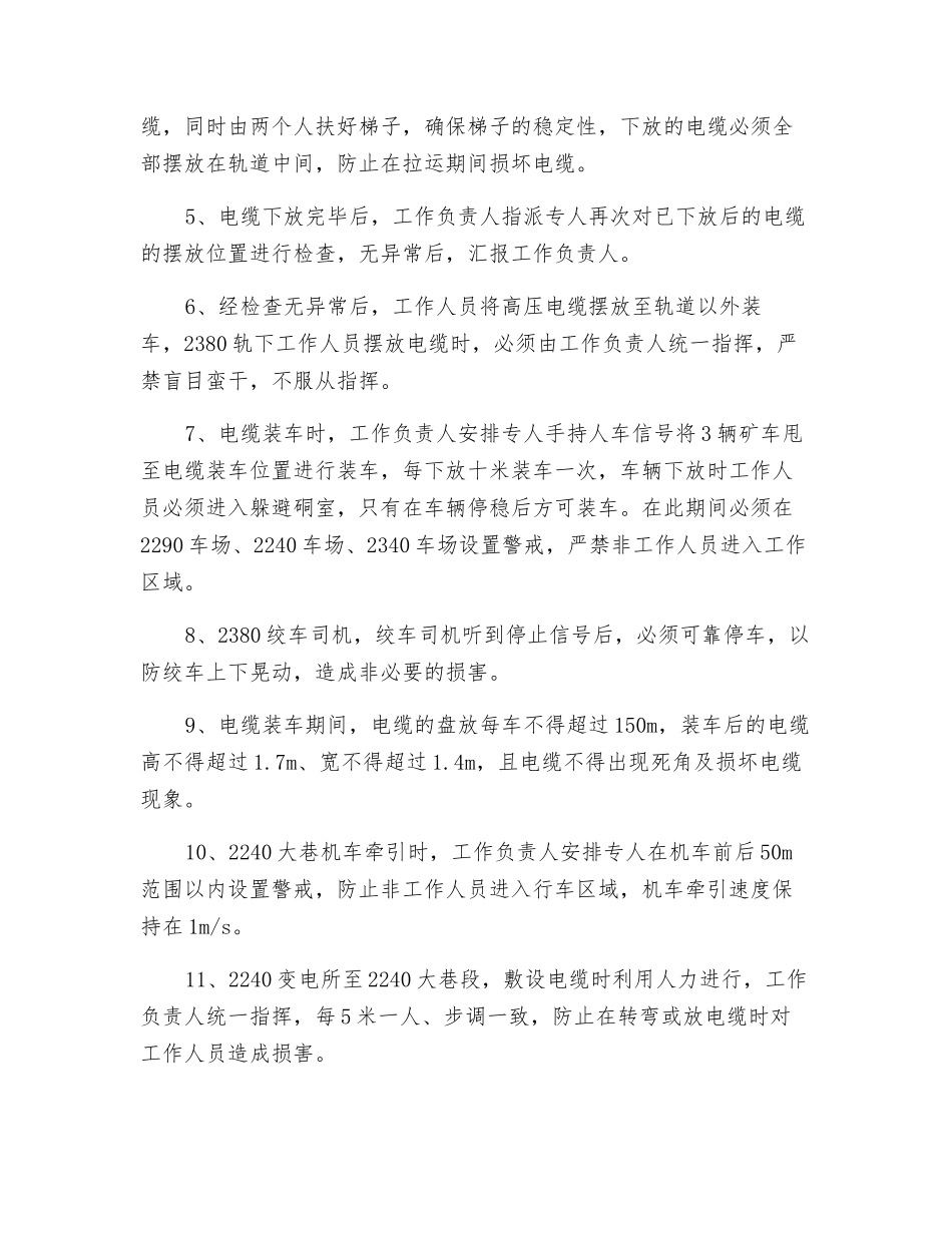 拉运电缆的安全措施_第3页
