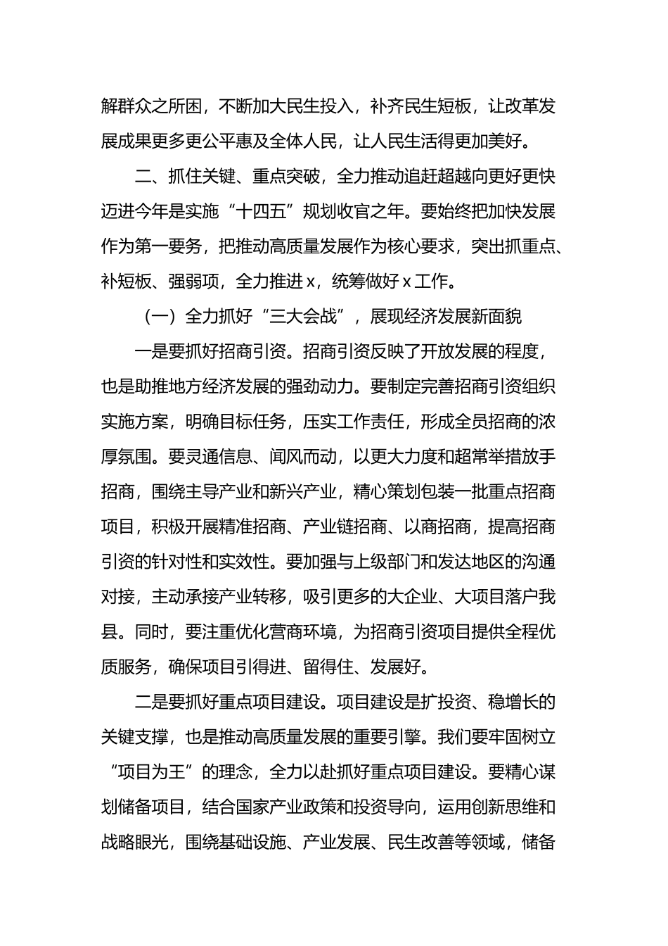 在全县开局大会上的讲话_第3页