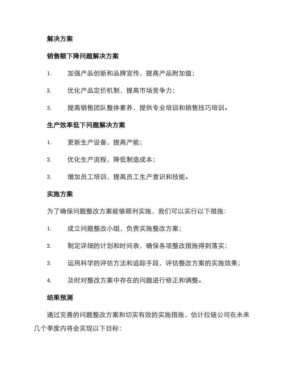 拉链公司问题整改方案_第2页