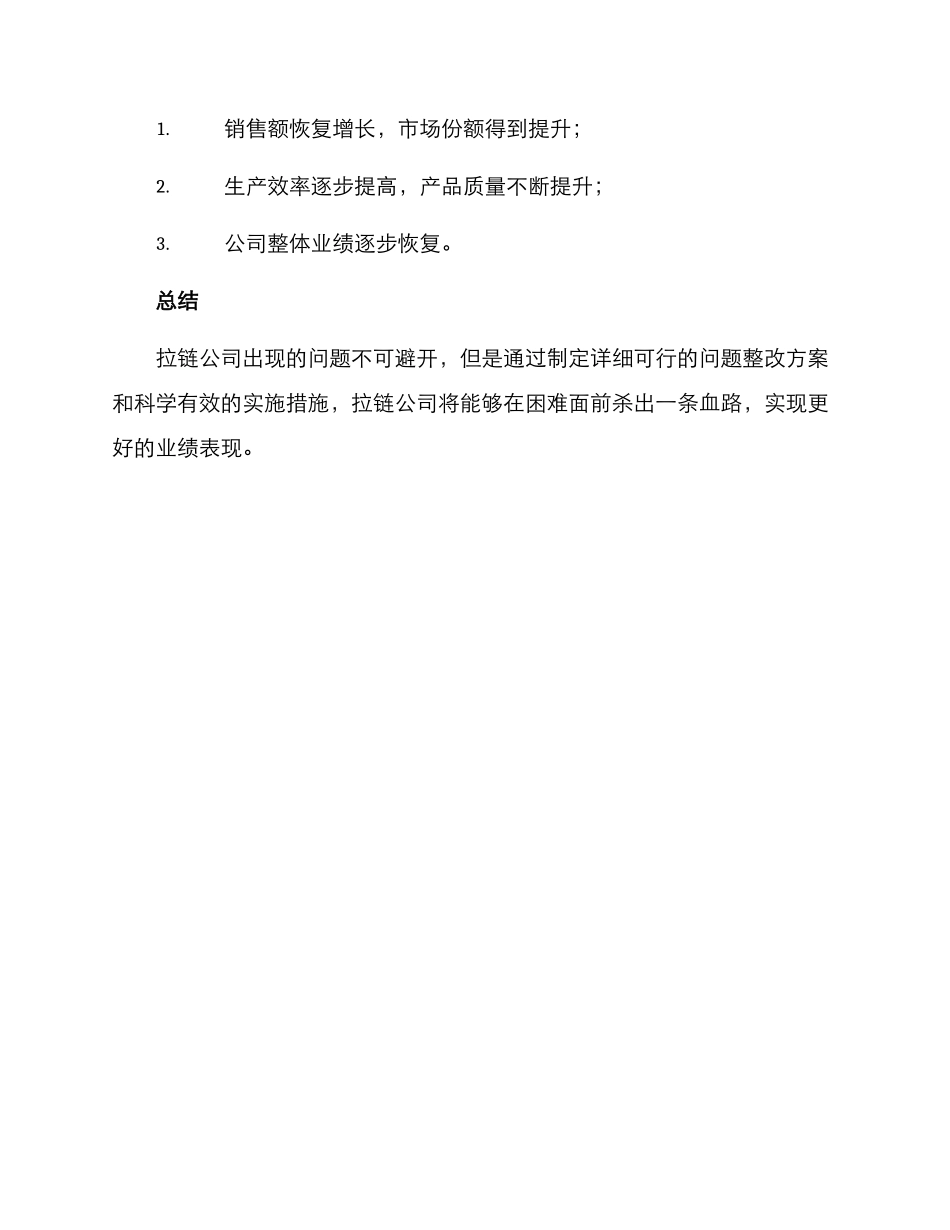 拉链公司问题整改方案_第3页