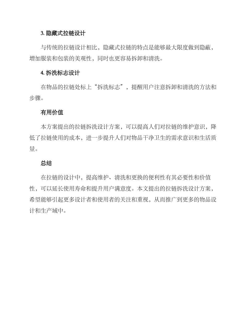 拉链拆洗设计方案_第2页