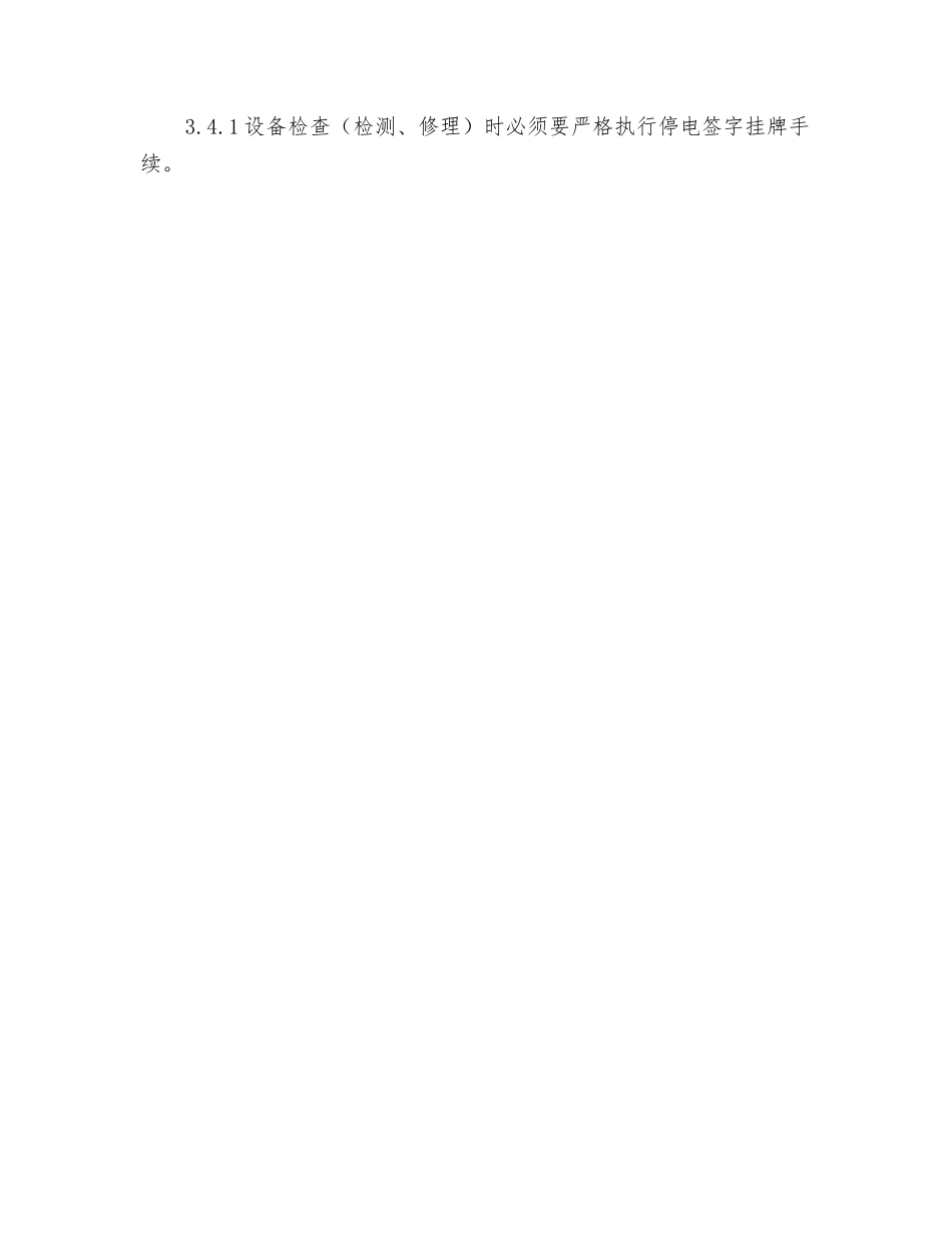 拉链机安全操作规程_第2页