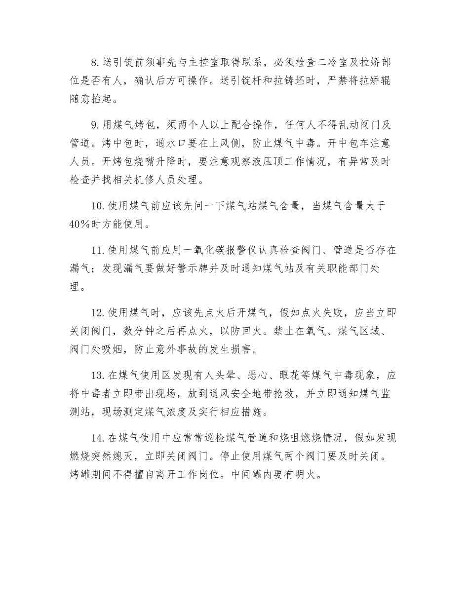 拉钢工安全操作规程_第2页