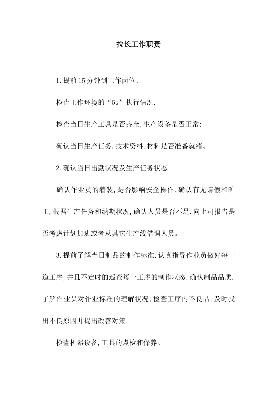 拉长工作职责_第1页