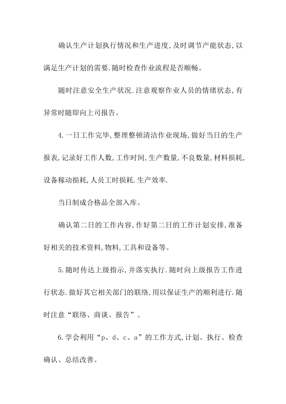 拉长工作职责_第2页