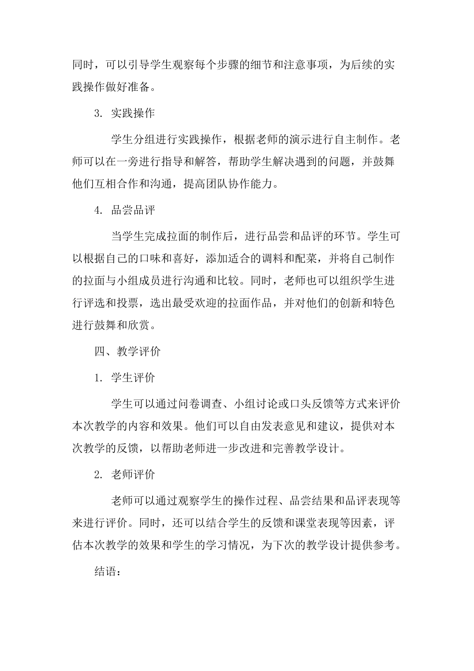 拉面做饭教学设计_第2页