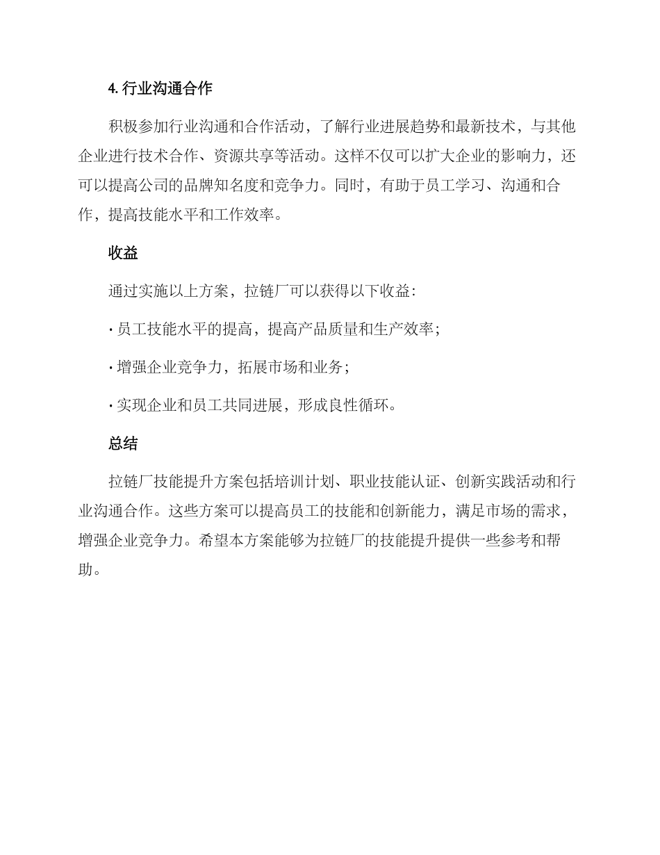 拉链厂技能提升方案_第2页
