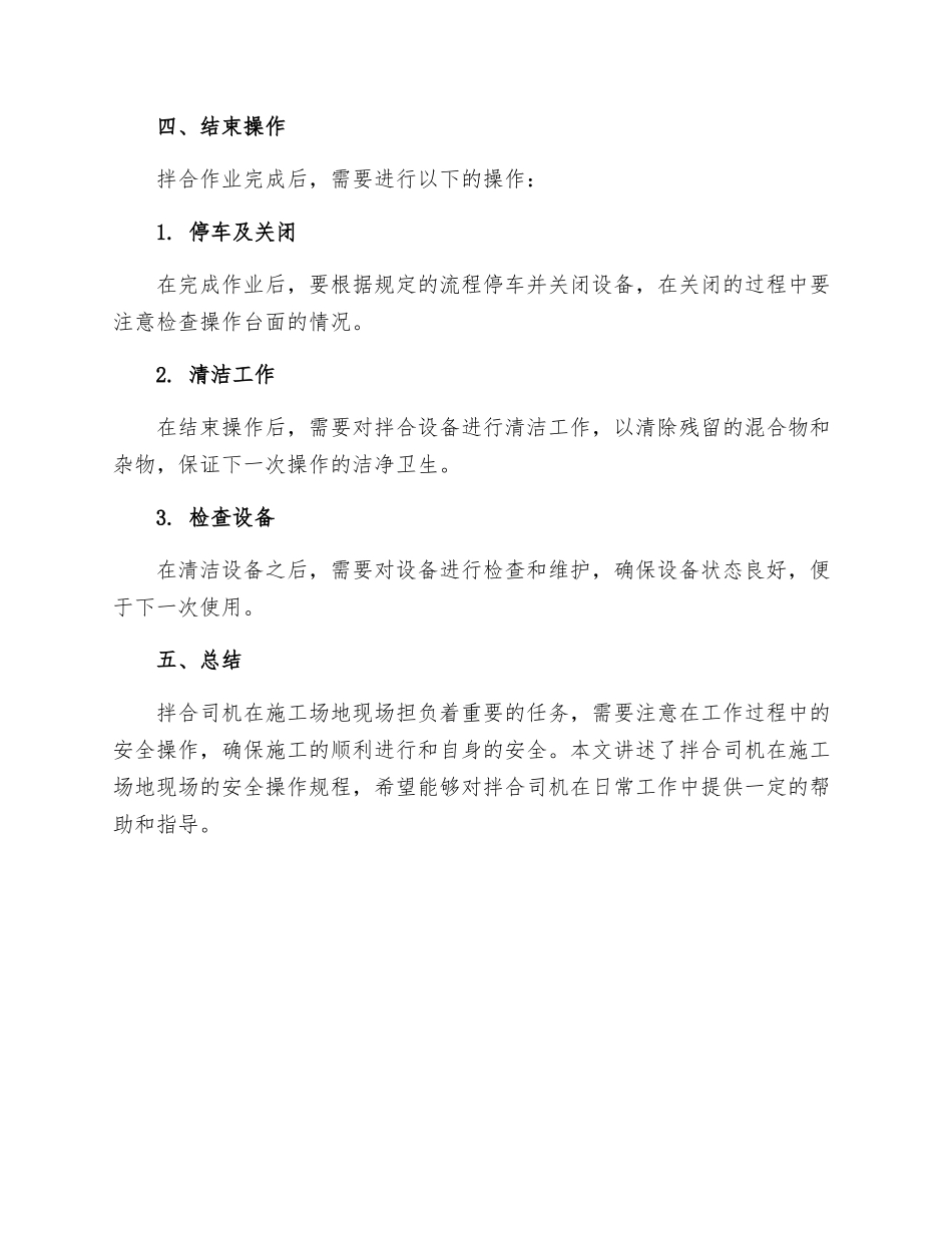 拌合司机安全操作规程_第3页