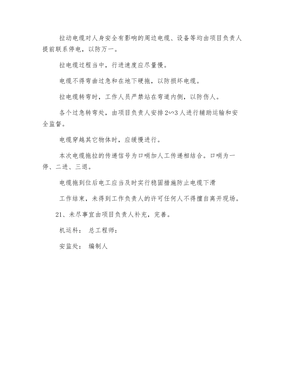 拉高压电缆安全措施_第2页