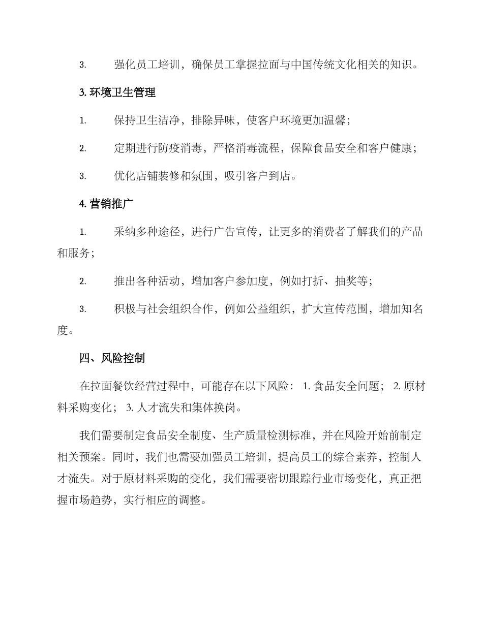 拉面运营管理方案_第2页