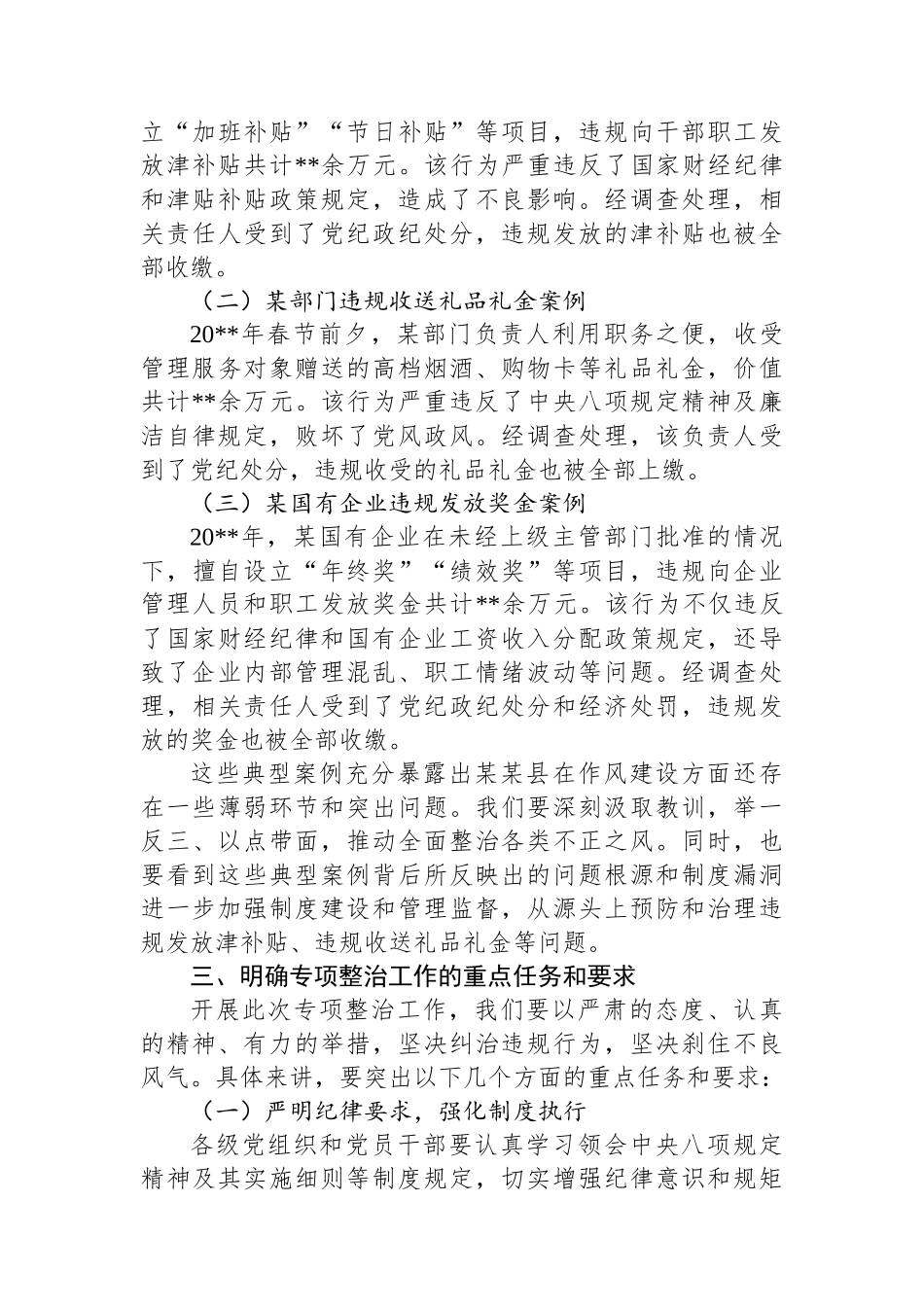 在全县开展深入纠治违规发放津补贴、违规收送礼品礼金专项整治工作推进会上的讲话_第3页