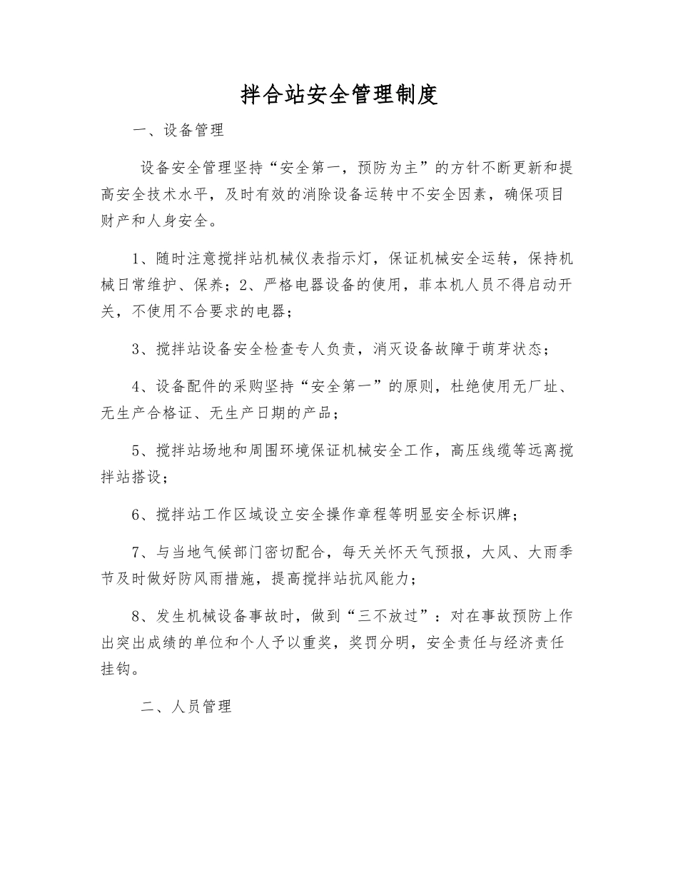拌合站安全管理制度_第1页
