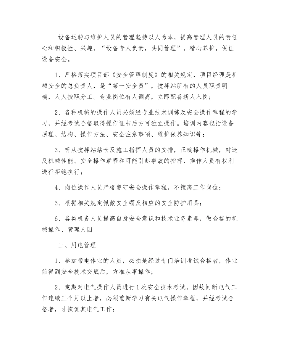 拌合站安全管理制度_第2页