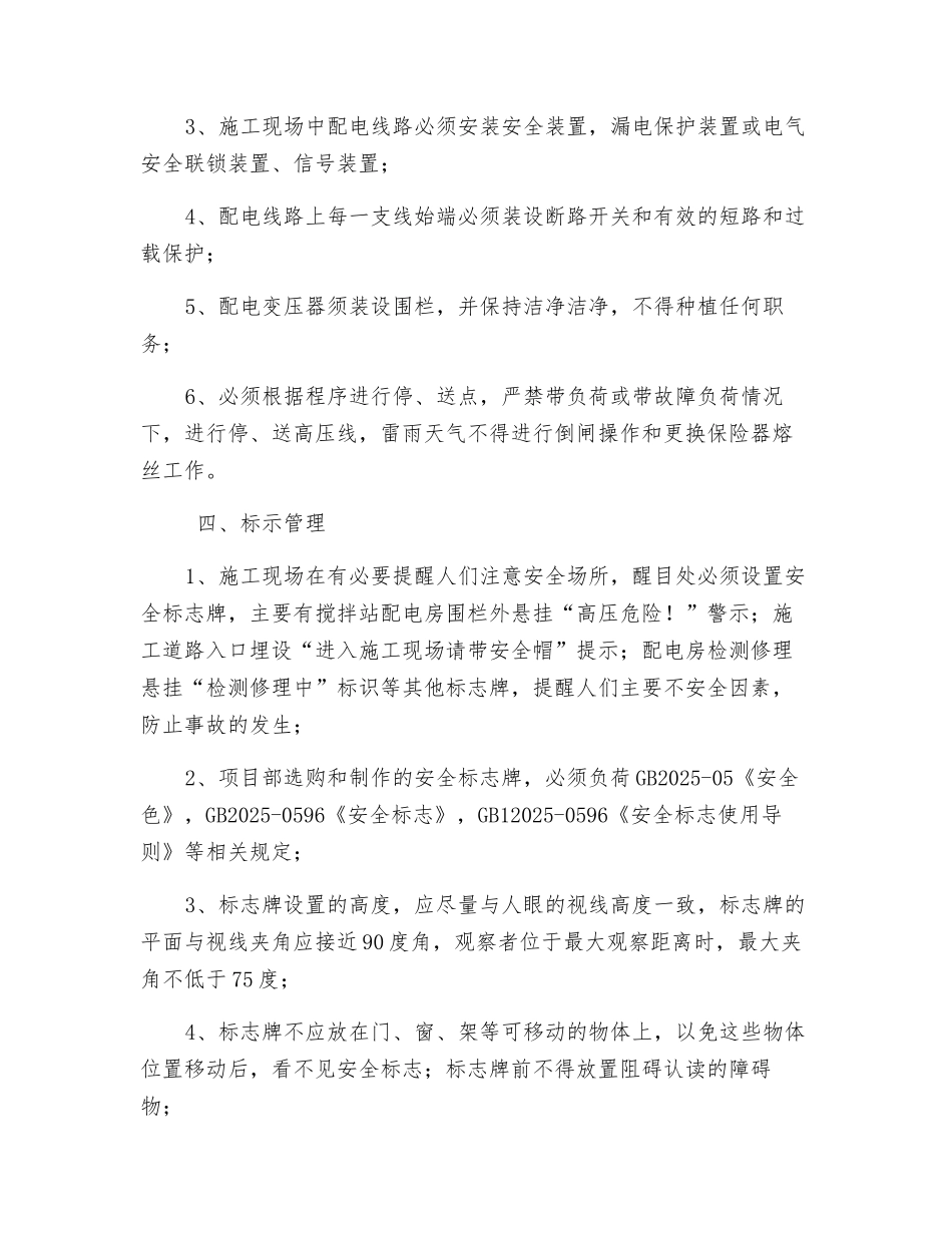 拌合站安全管理制度_第3页