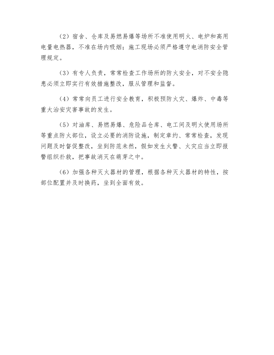 拌合站安全、卫生、环保及消防管理措施_第3页
