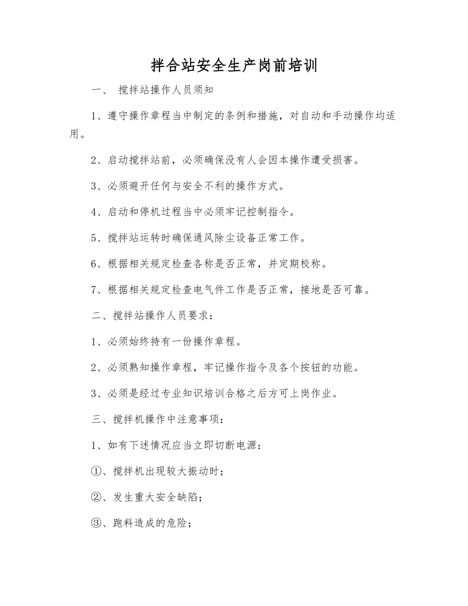 拌合站安全生产岗前培训_第1页