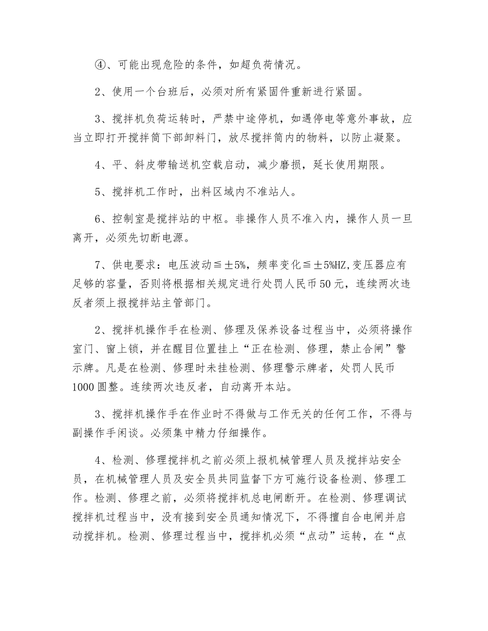 拌合站安全生产岗前培训_第2页