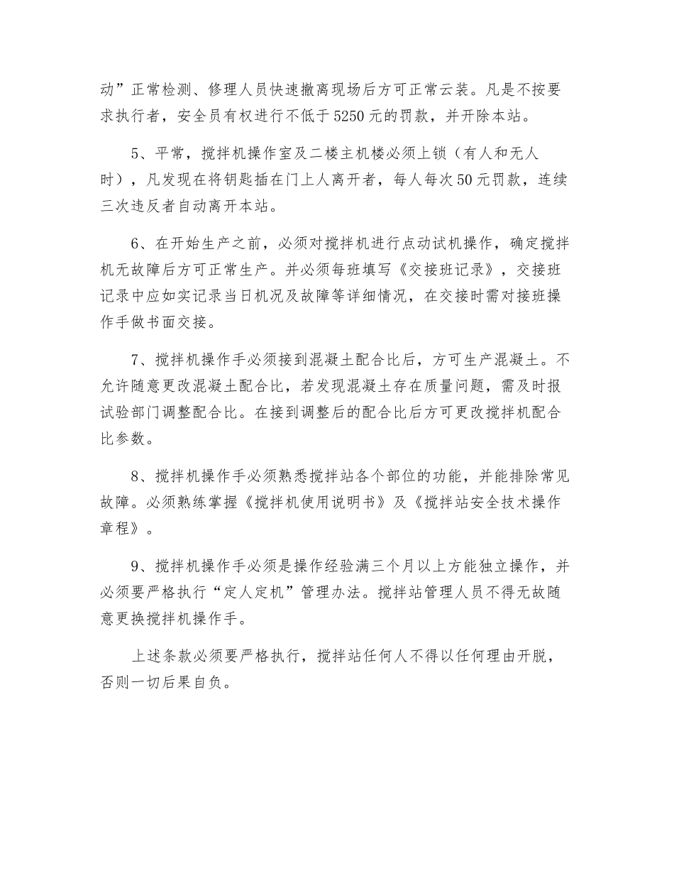 拌合站安全生产岗前培训_第3页