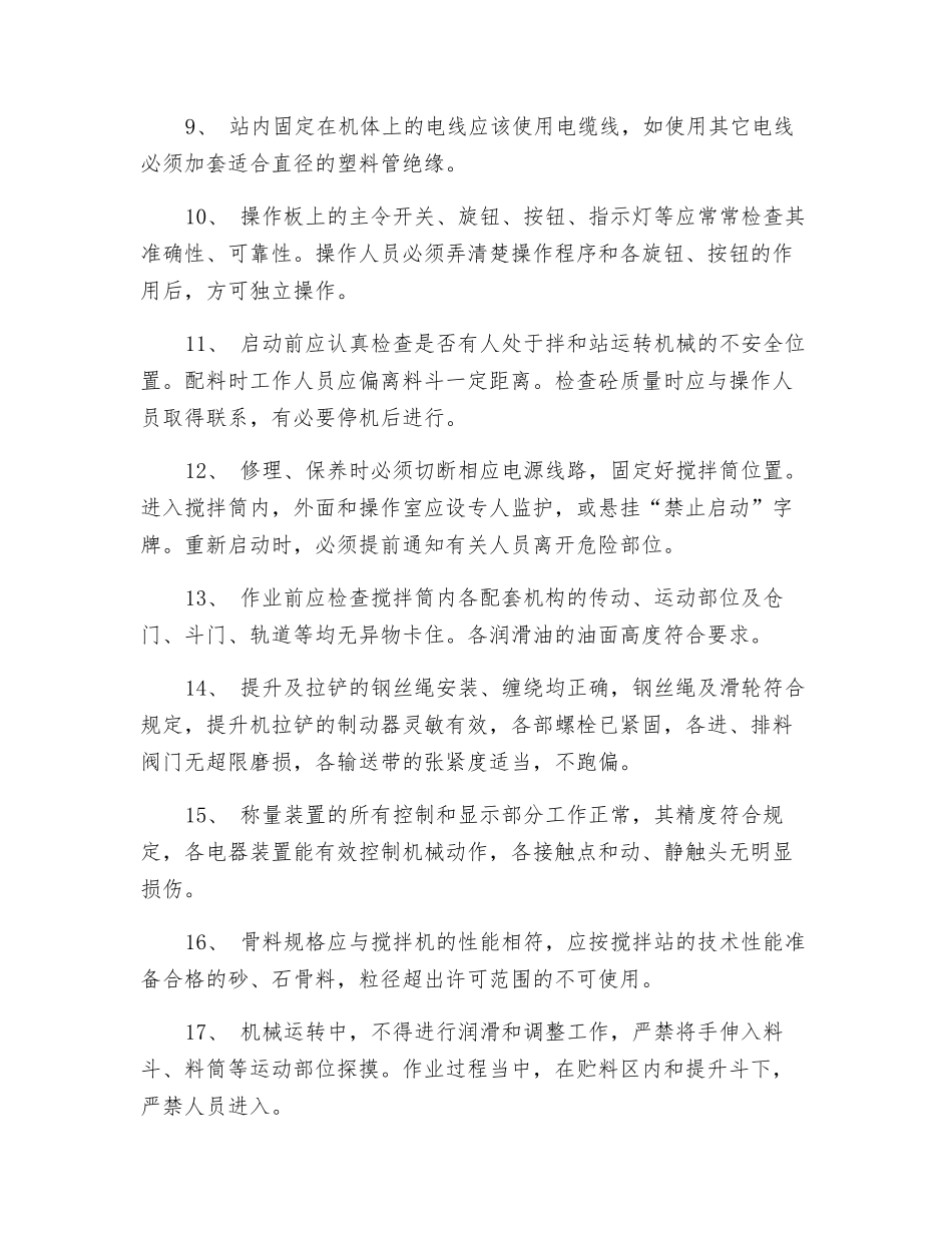 拌合站安全操作规程_第2页