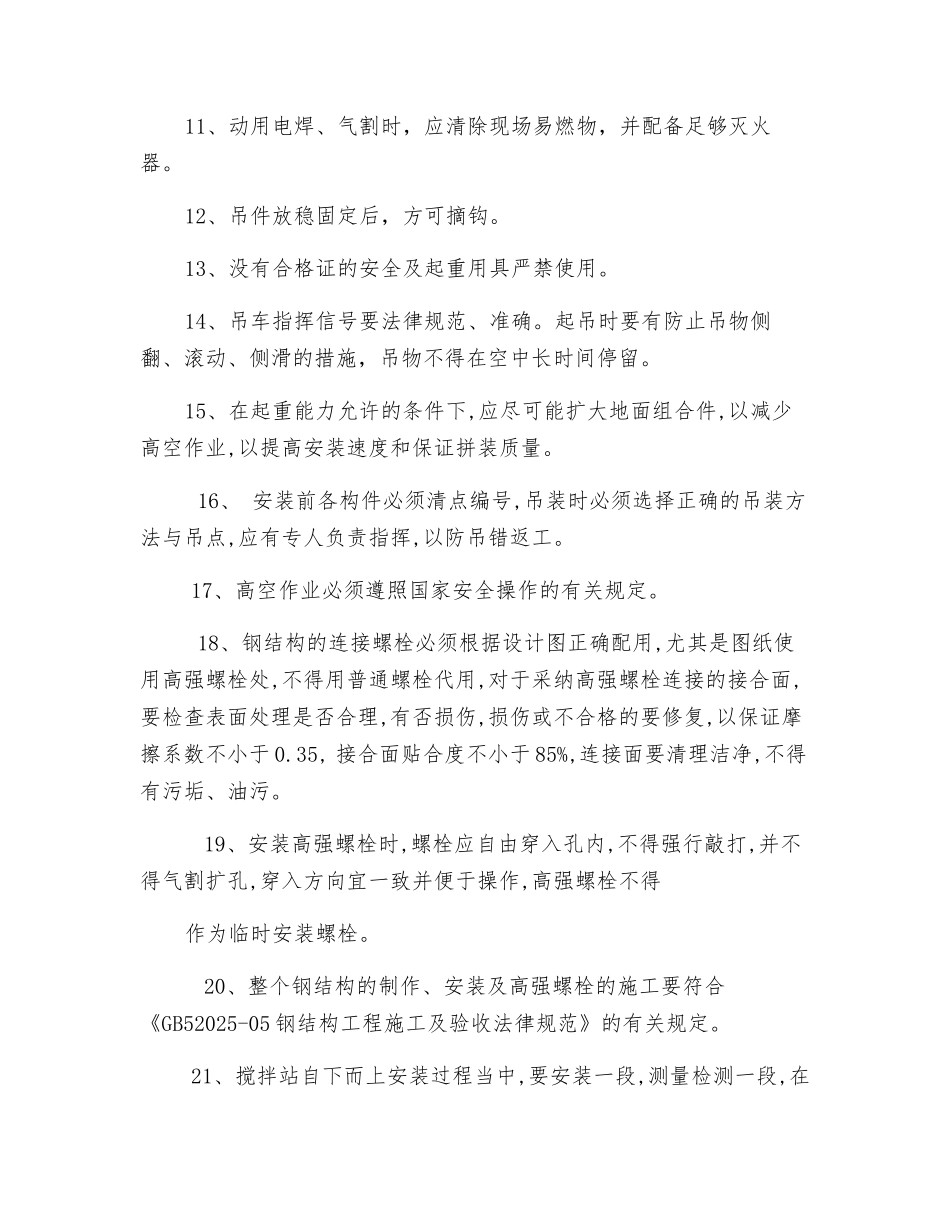 拌合站安装安全注意事项_第2页