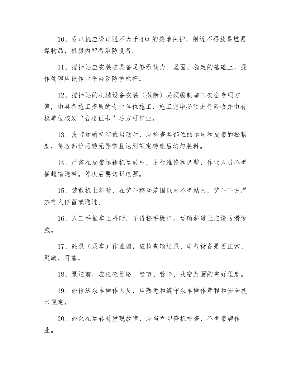 拌和场施工安全监理实施细则_第2页