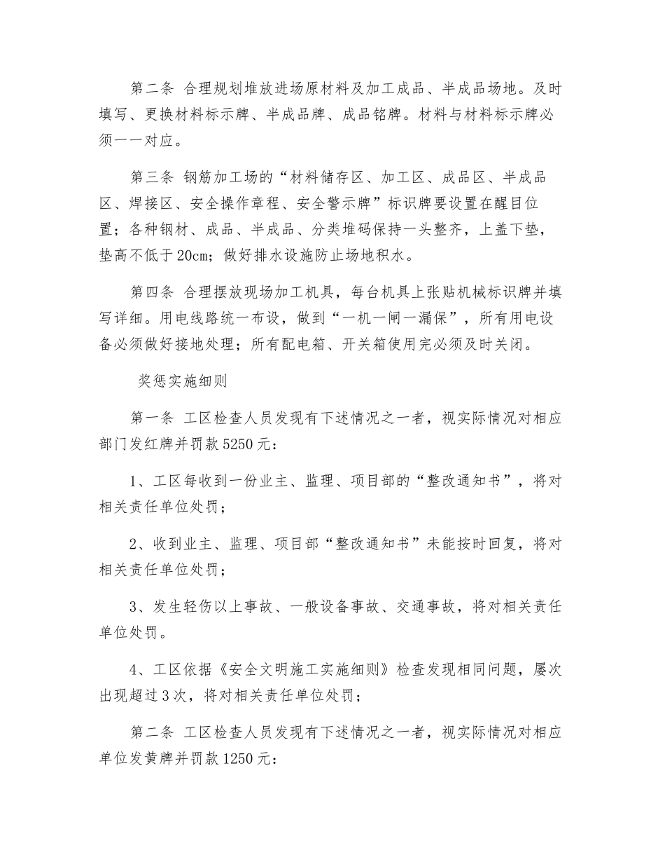 拌合站、钢筋加工厂奖罚措施及安全施工要求_第2页