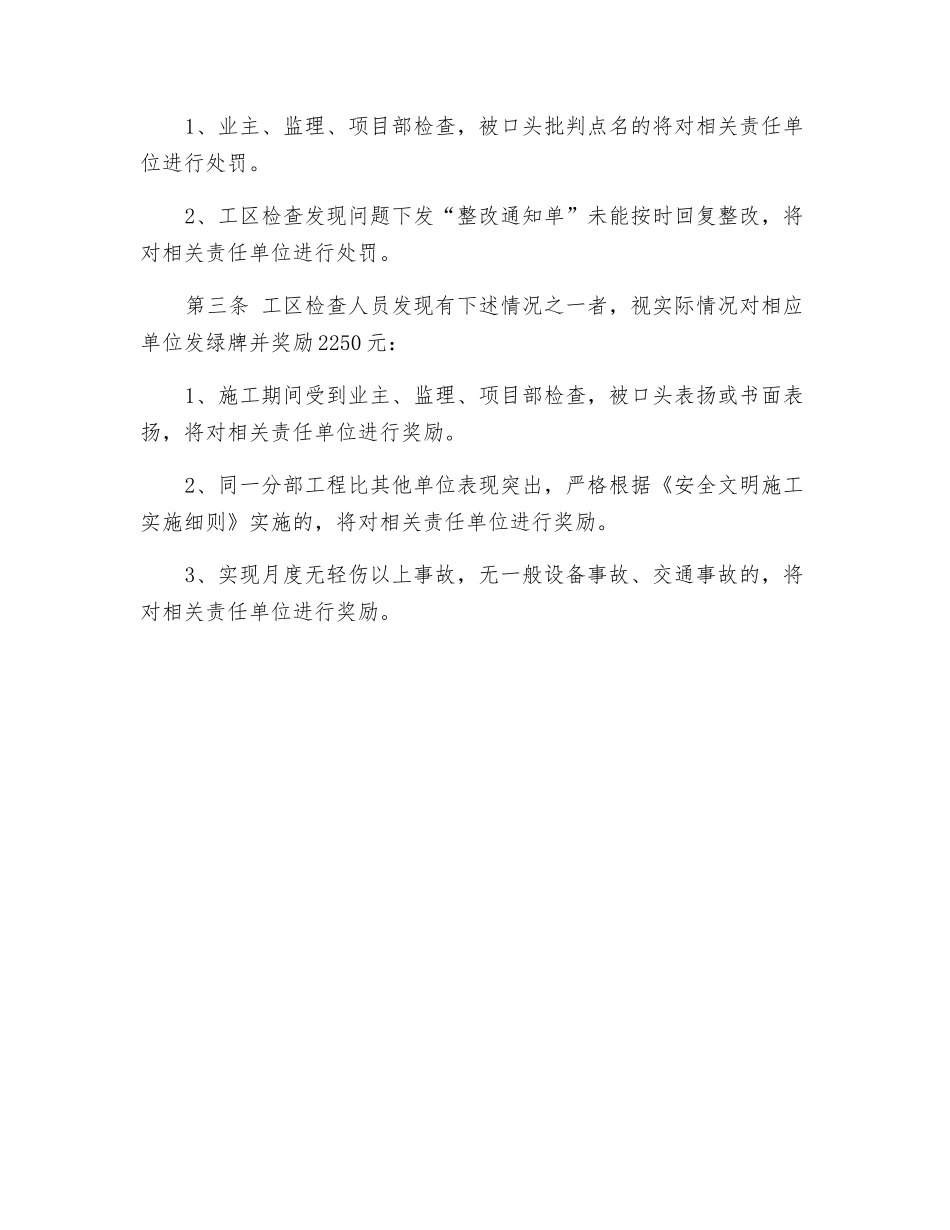 拌合站、钢筋加工厂奖罚措施及安全施工要求_第3页