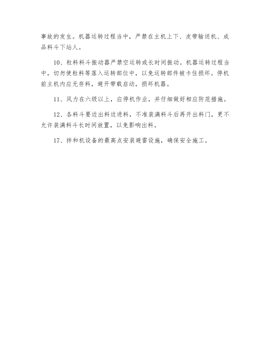 拌和安全机作业要点_第2页