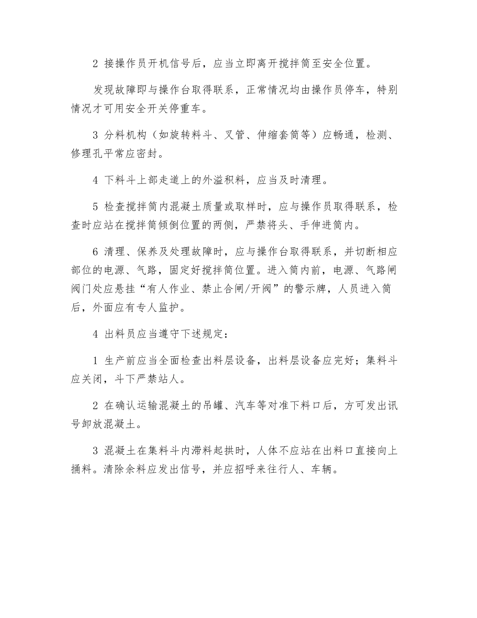 拌和楼运转工安全操作规程_第2页