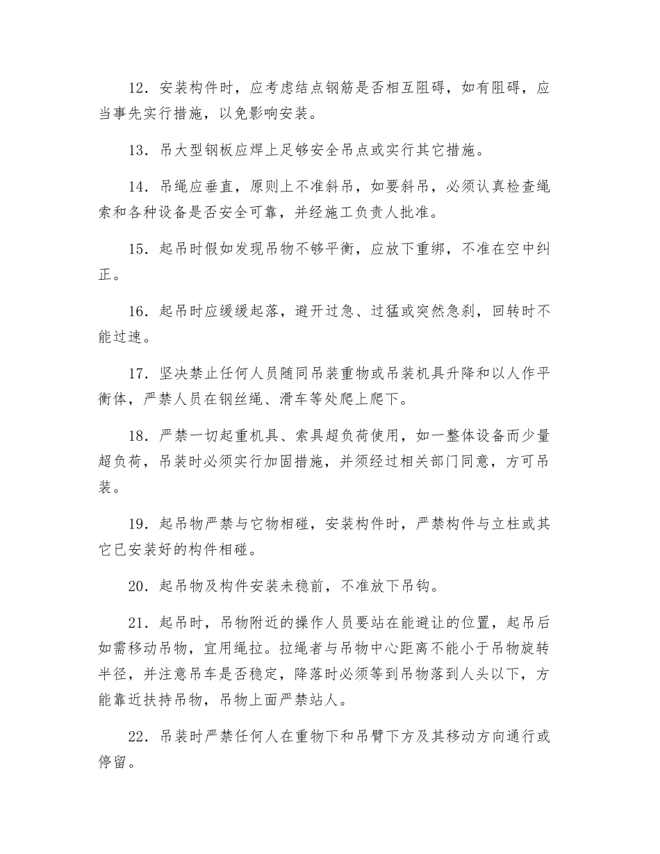 拌和站吊装安全技术交底_第3页