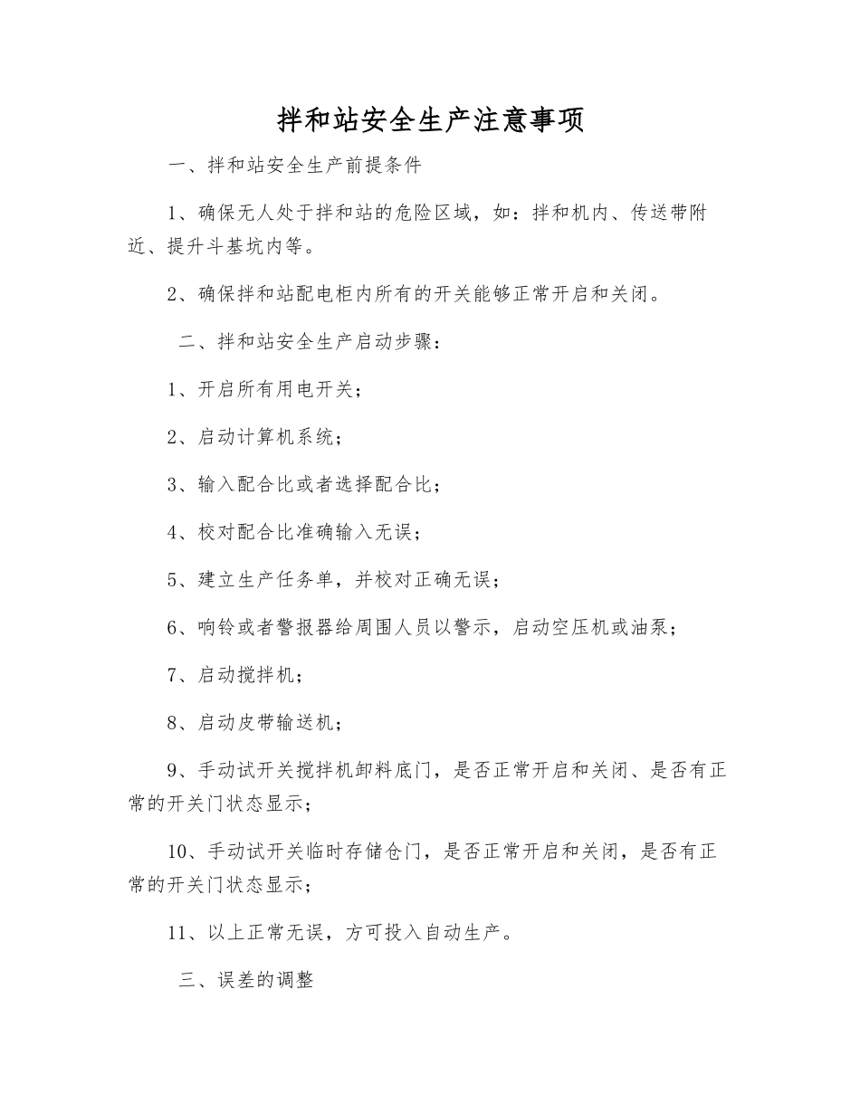 拌和站安全生产注意事项_第1页