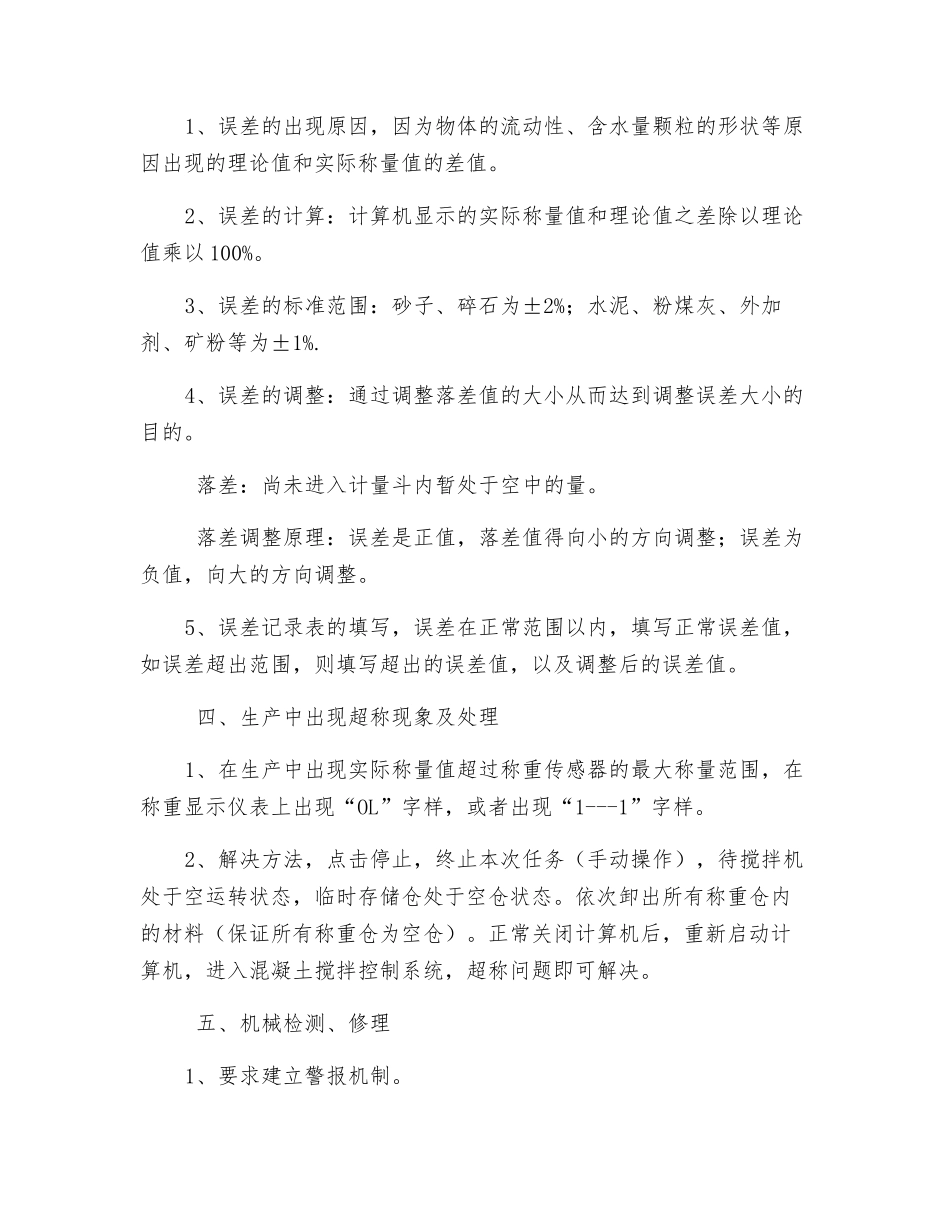 拌和站安全生产注意事项_第2页