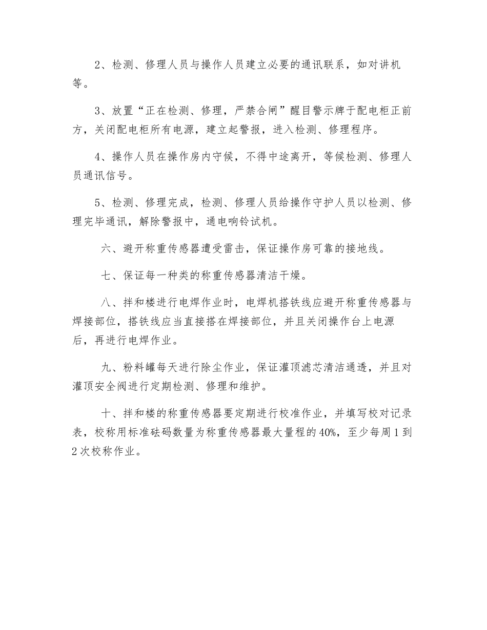 拌和站安全生产注意事项_第3页