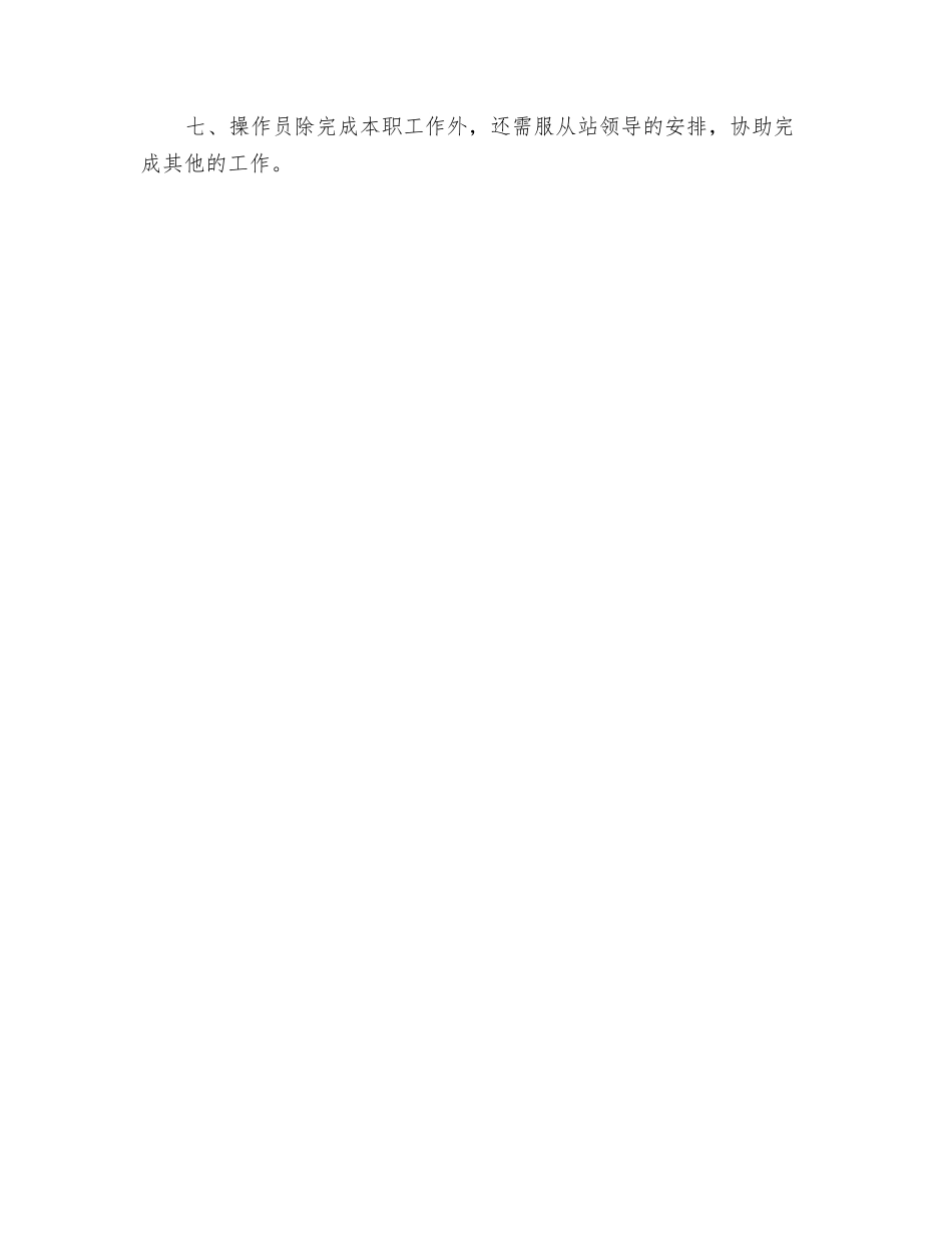 拌合站操作员职责_第2页
