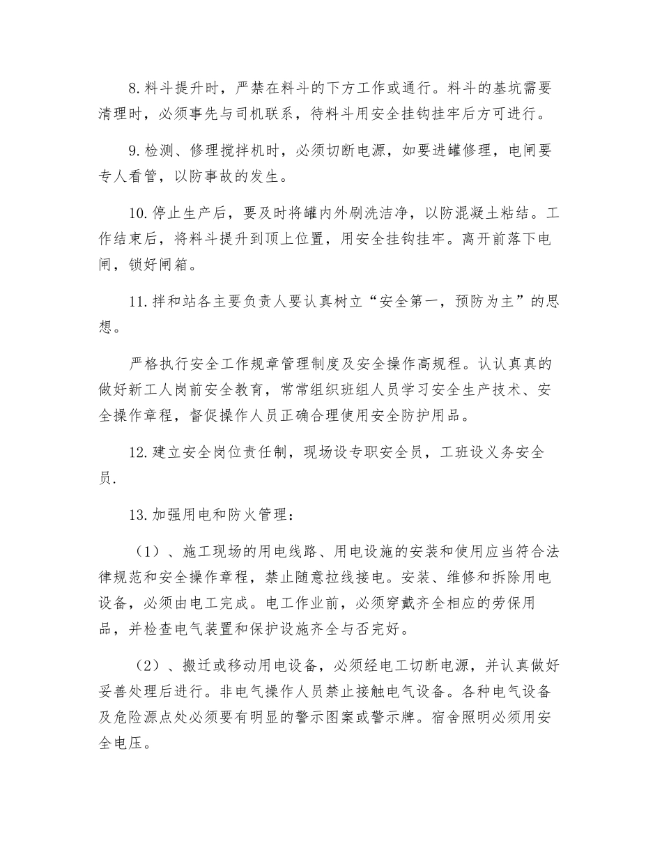 拌合站操作安全技术交底_第2页