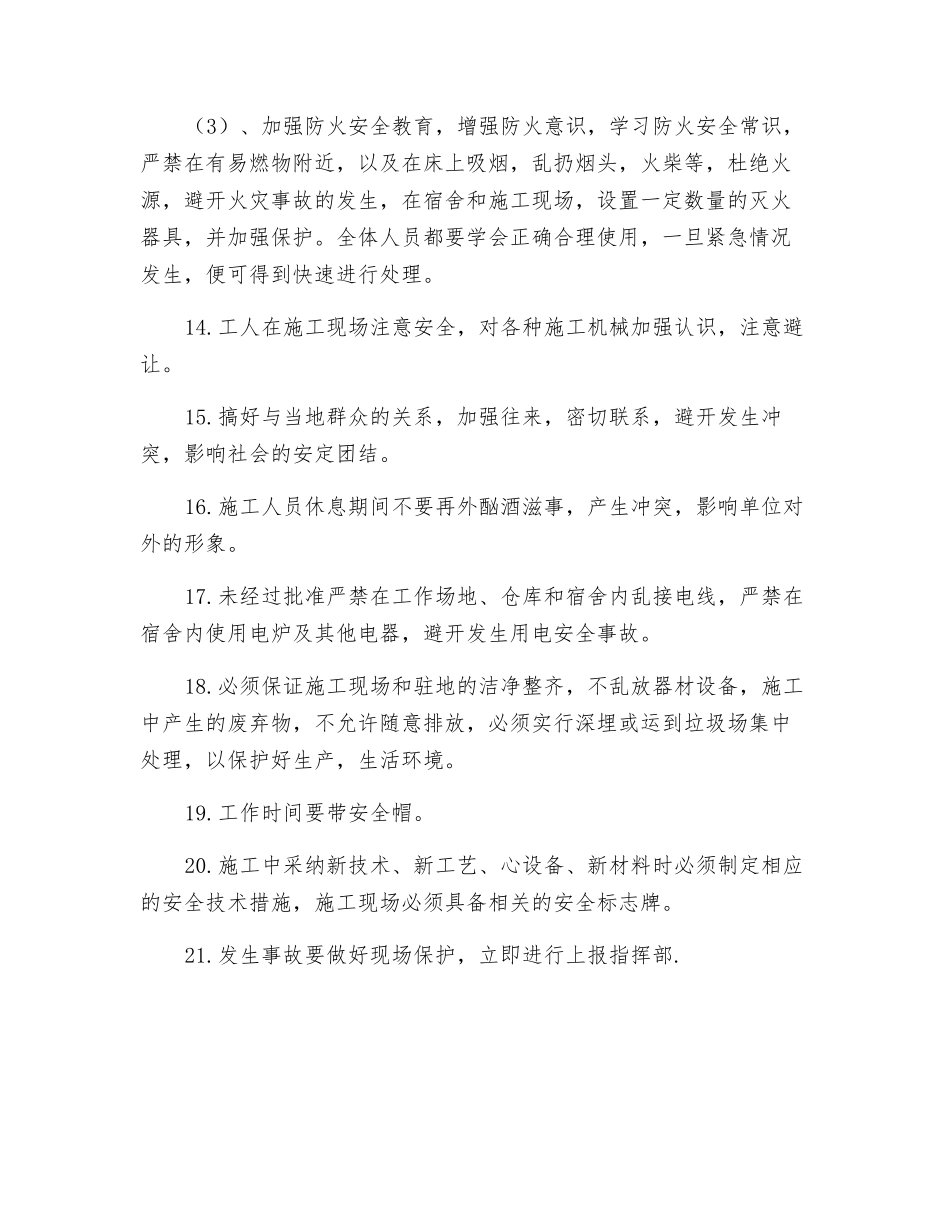 拌合站操作安全技术交底_第3页