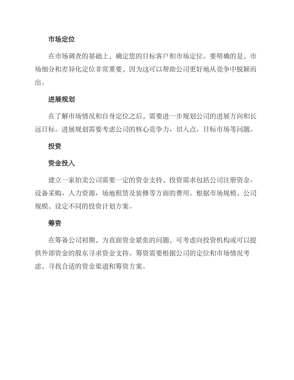 拍卖公司筹备方案_第2页