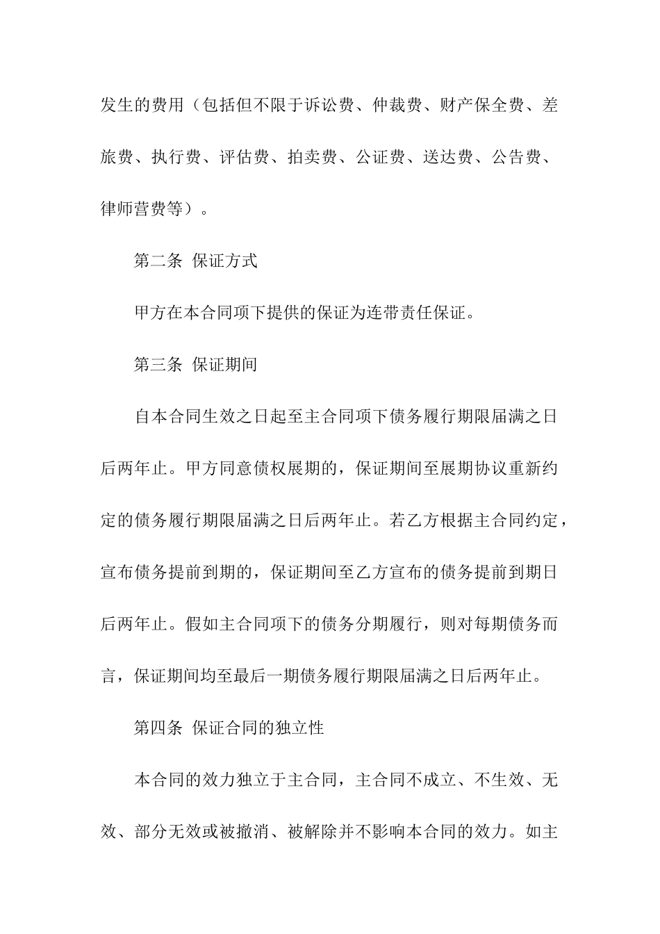 拍卖公证书模板-公证书-_第2页