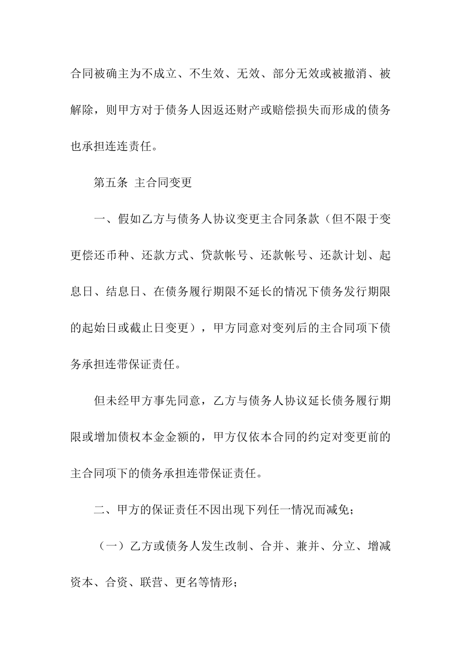 拍卖公证书模板-公证书-_第3页