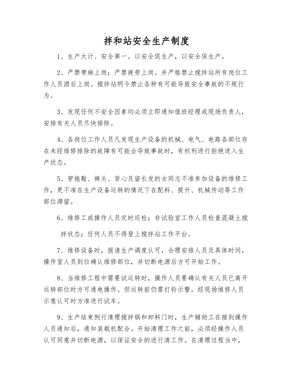拌和站安全生产制度_第1页