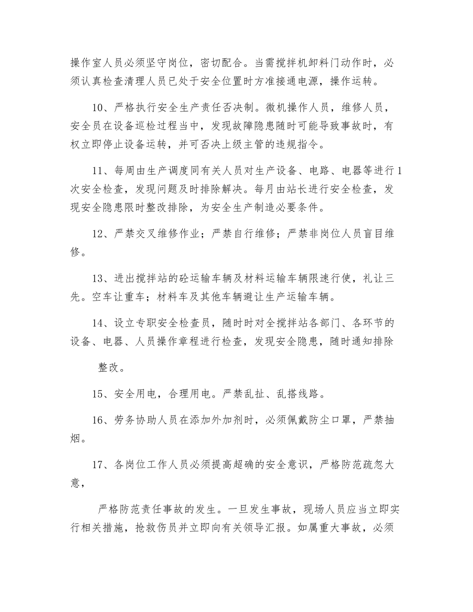 拌和站安全生产制度_第2页