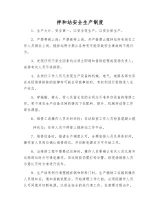 拌和站安全生产制度