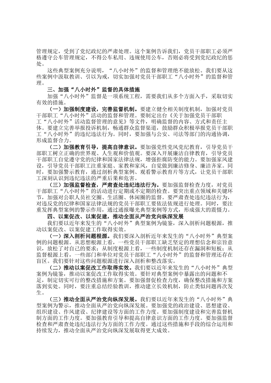 在全县科级领导干部八小时外专题警示教育会上的讲话_第2页